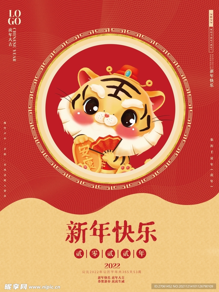 2022  元旦快乐 跨年 初