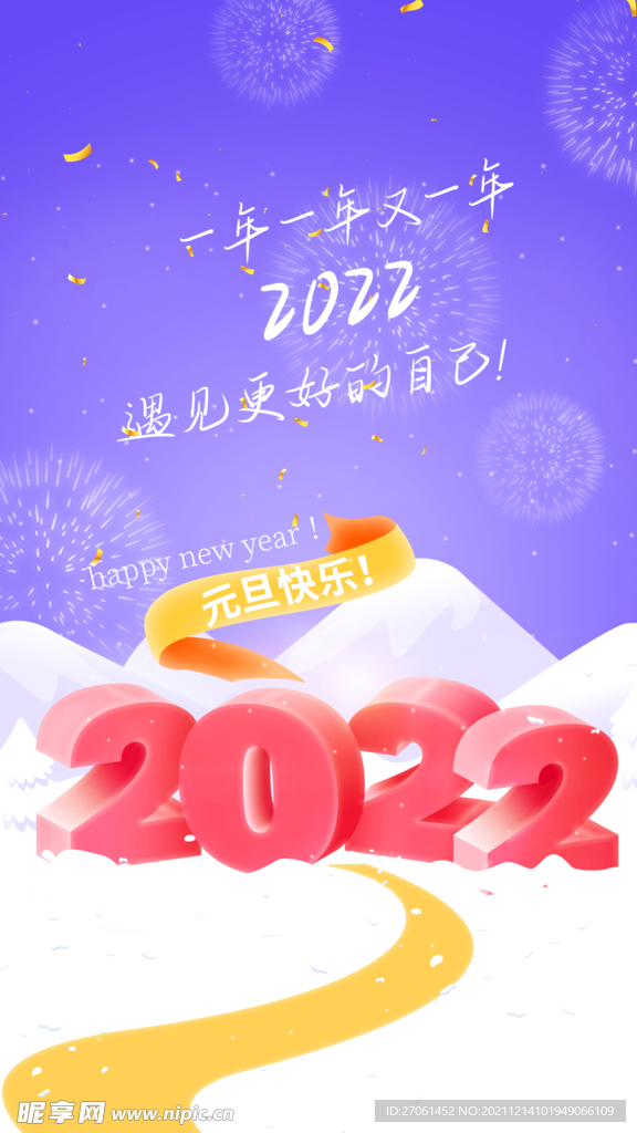 元旦  2022