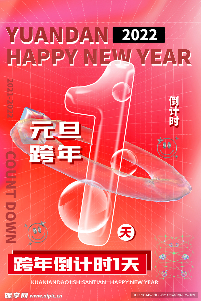 元旦倒计时