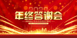 年终答谢会