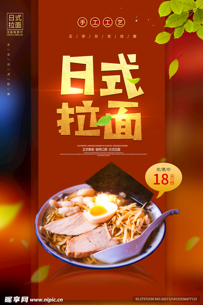 日式拉面