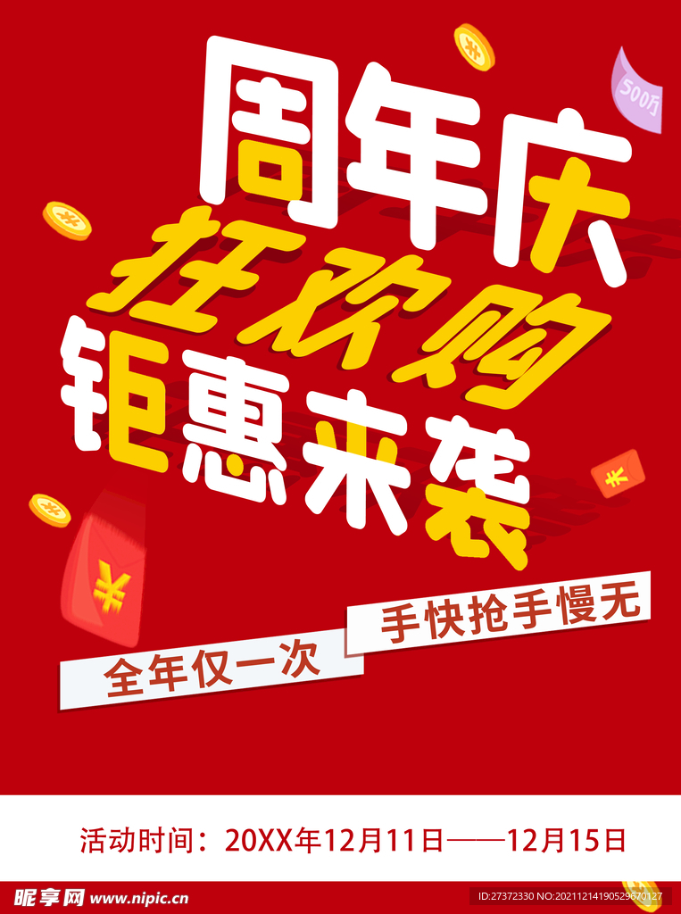 周年庆