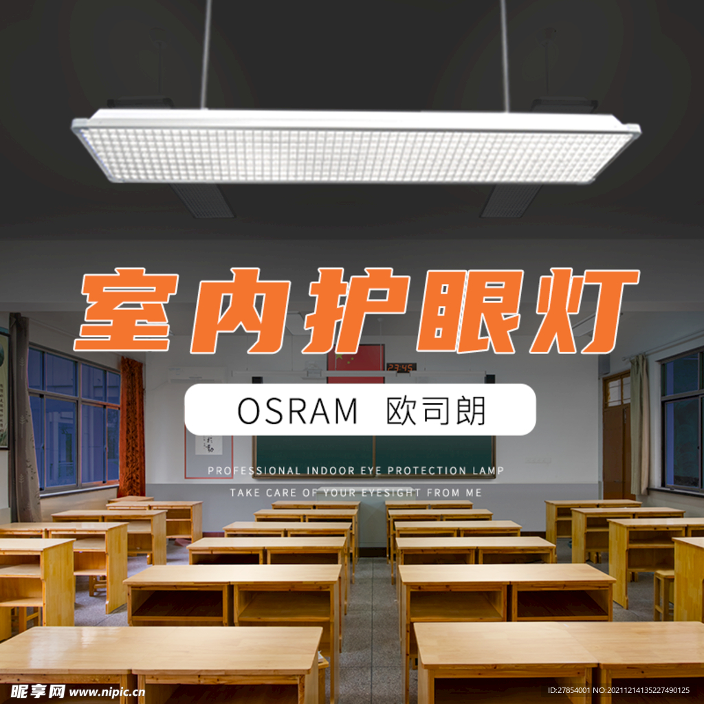 护眼灯