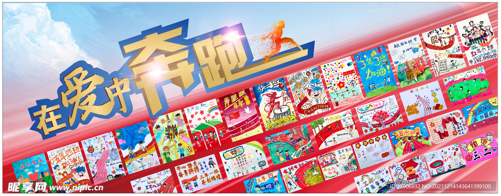 在爱中奔跑