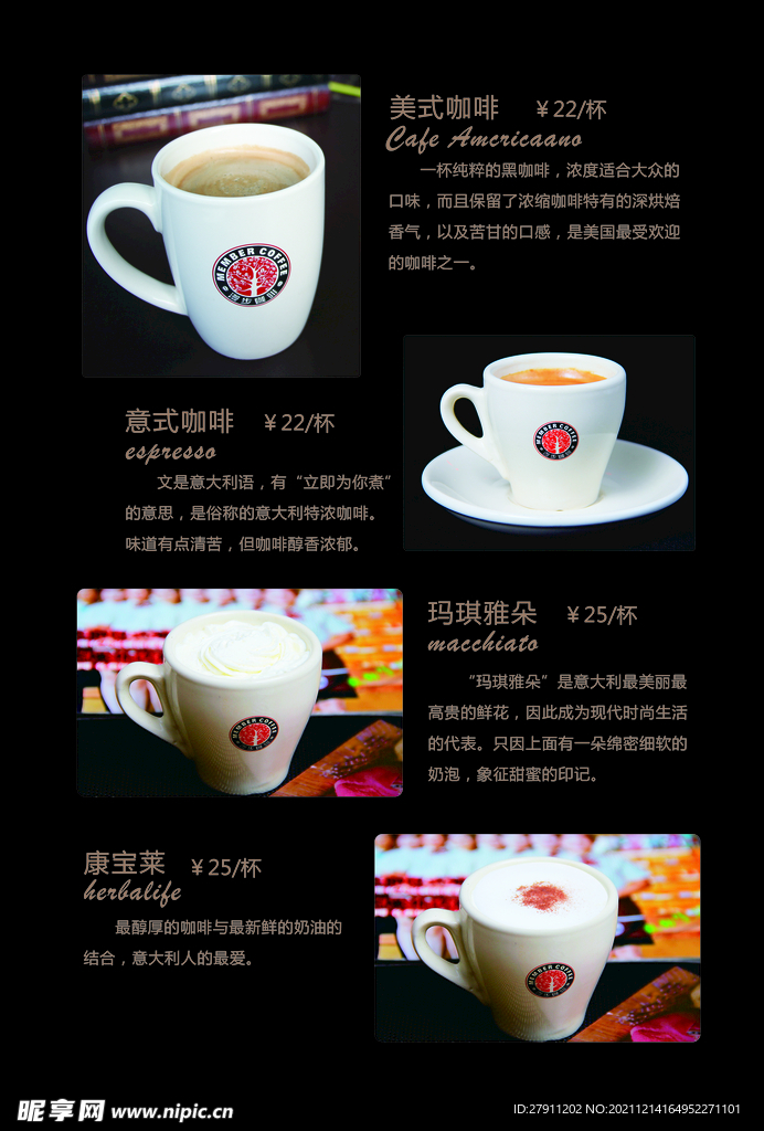 咖啡菜单