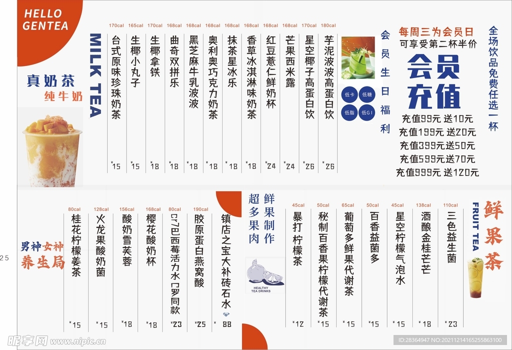 奶茶菜单