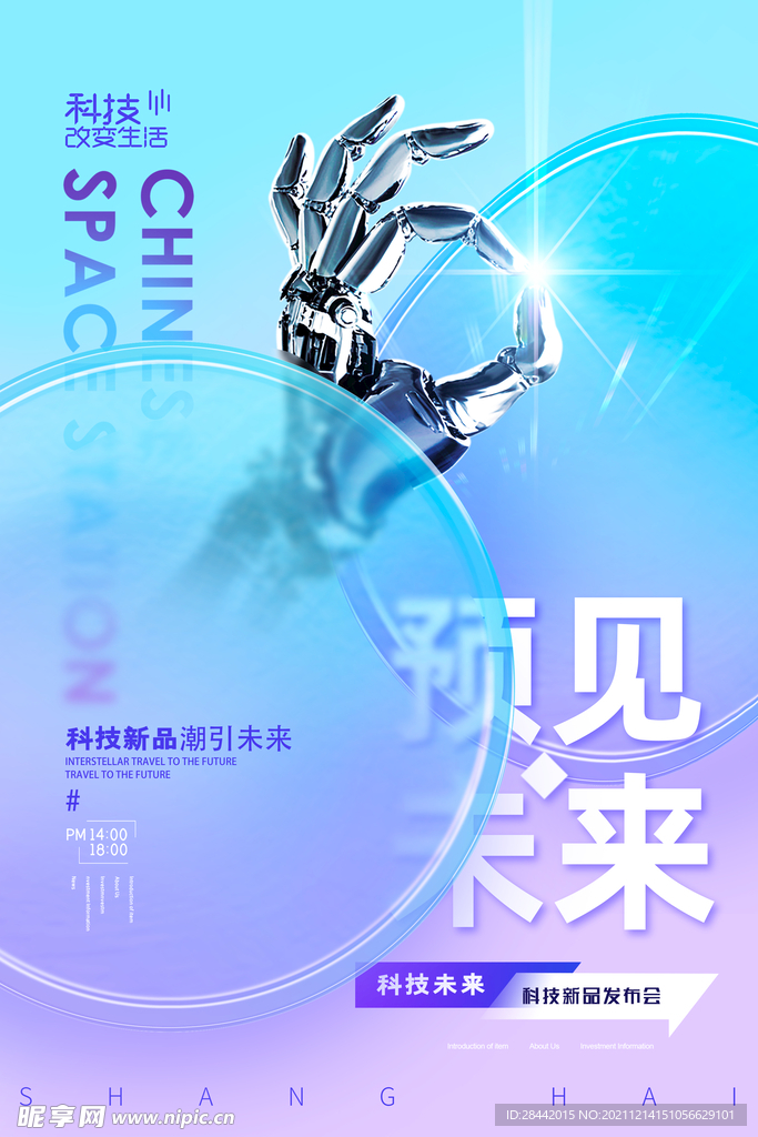 科技未来
