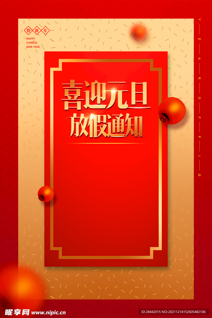 喜迎元旦