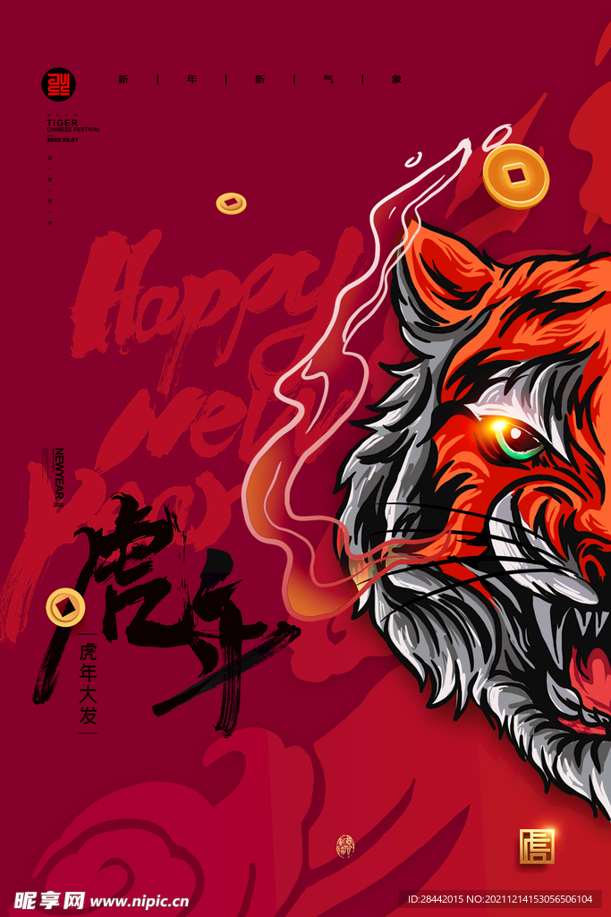 虎年大发