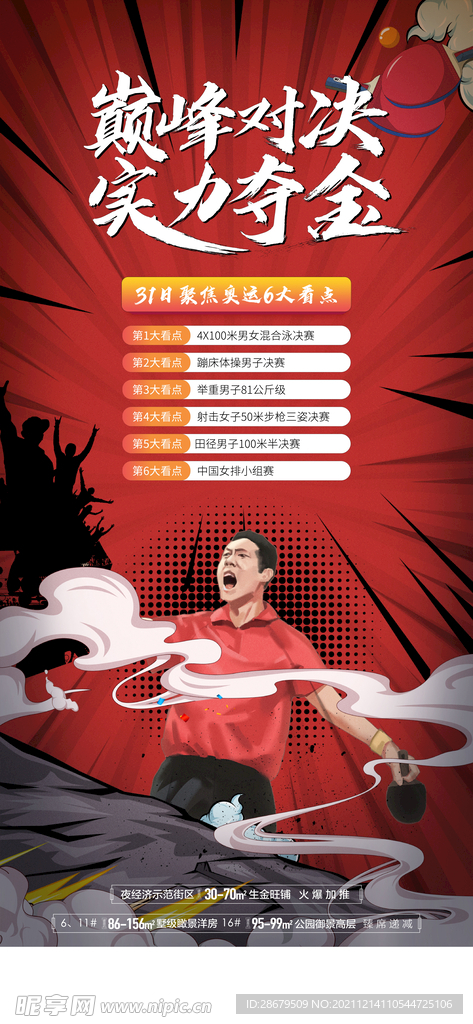 运动会