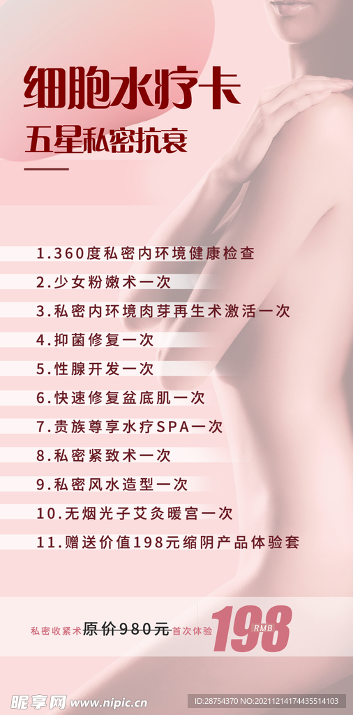 私密美容