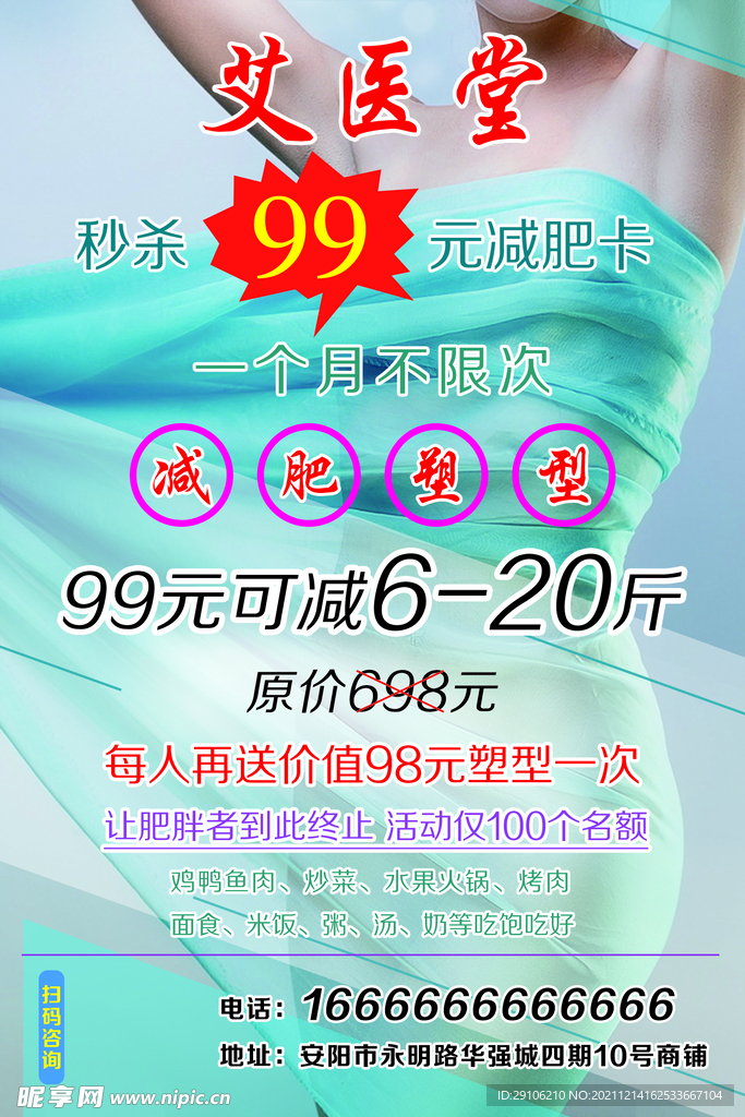 艾灸海报
