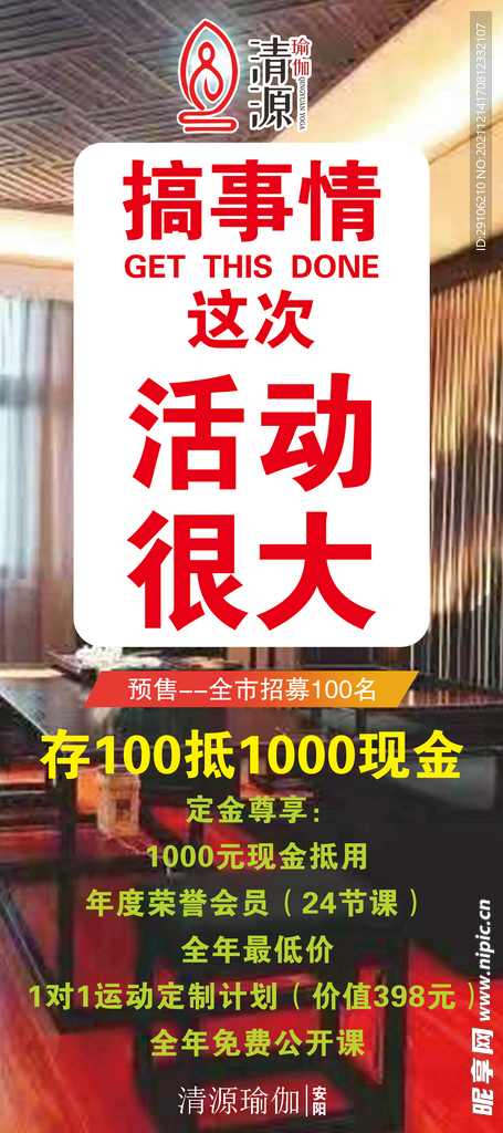 瑜伽活动