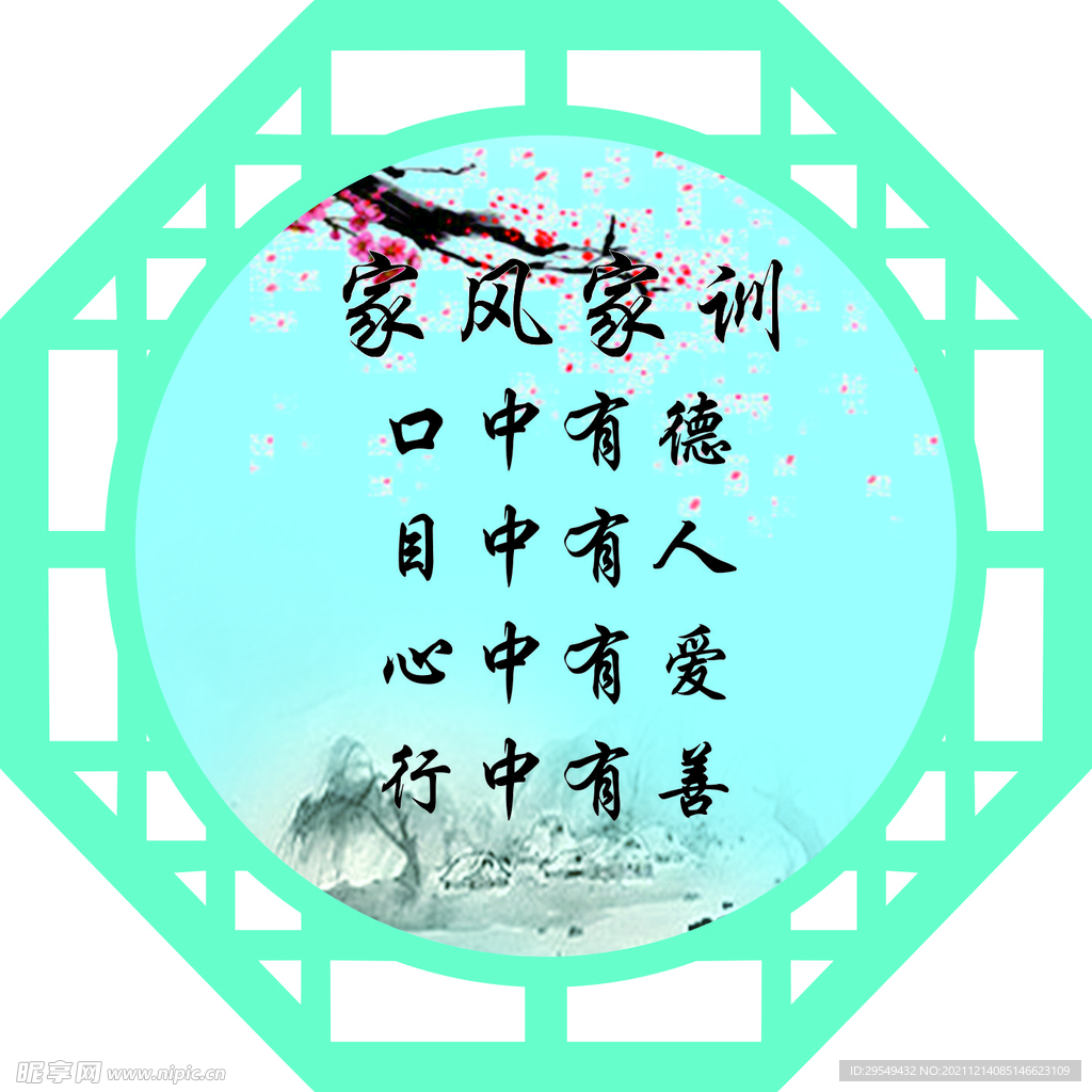 家风家训