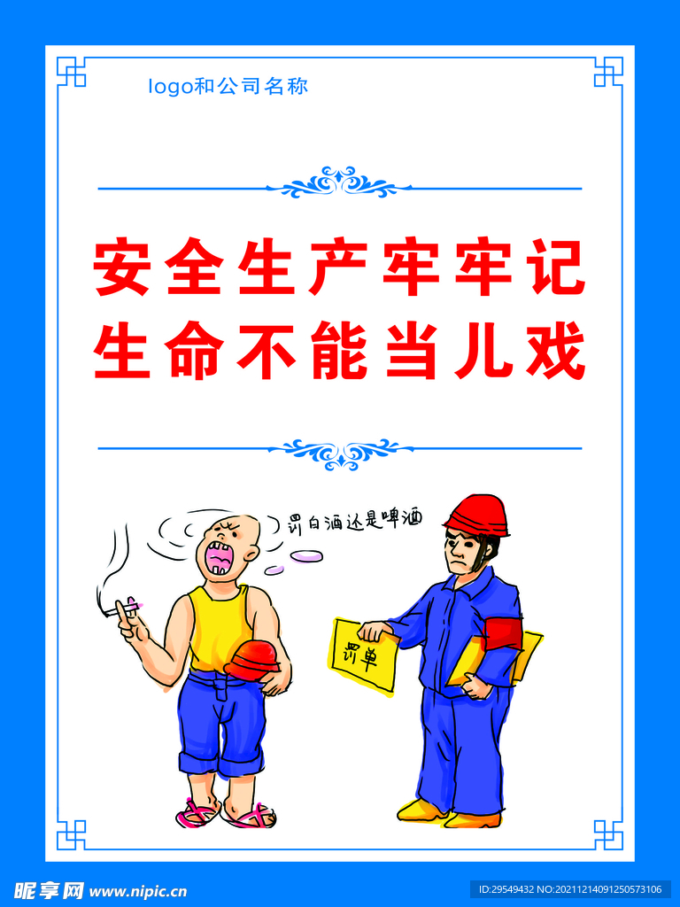 安全标语