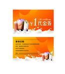 奶茶代金券