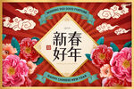 中国风复古新年快乐海报设计