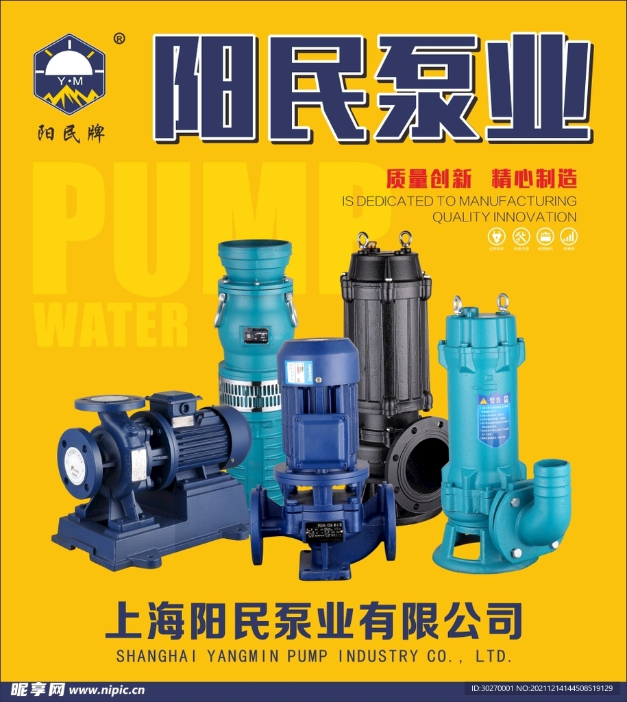 水泵厂海报