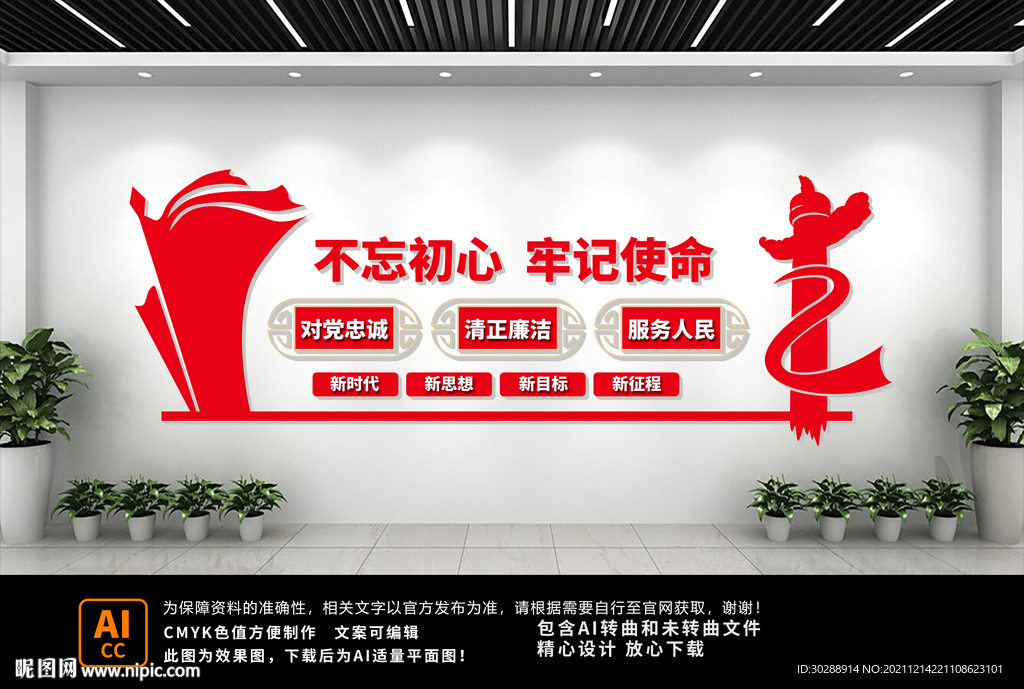 党建文化墙