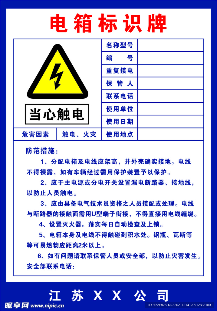 电箱标识牌