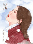 小寒插画