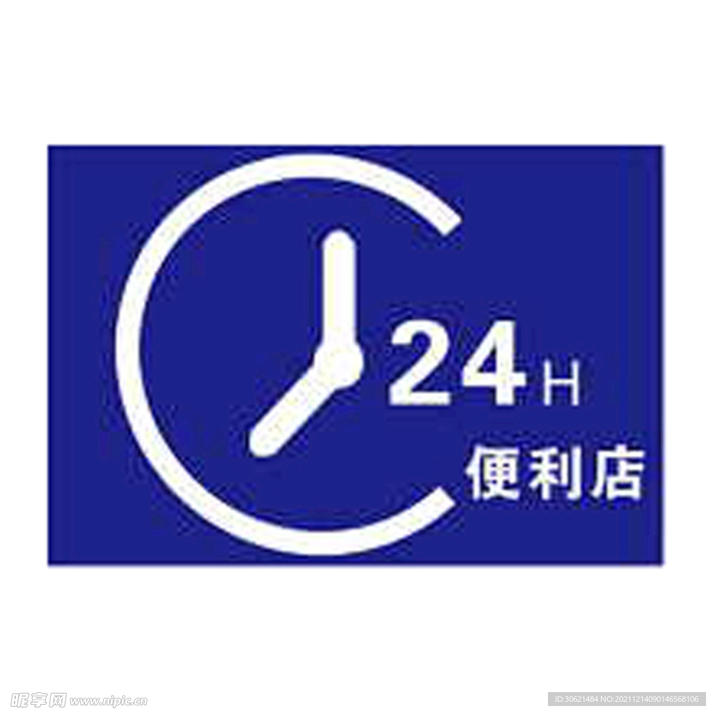 24小时便利店