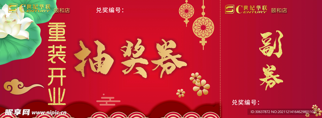 抽奖券