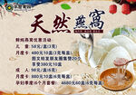 天然燕窝