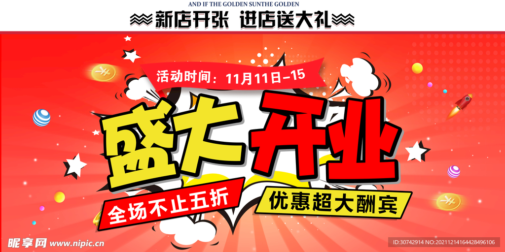 盛大开业