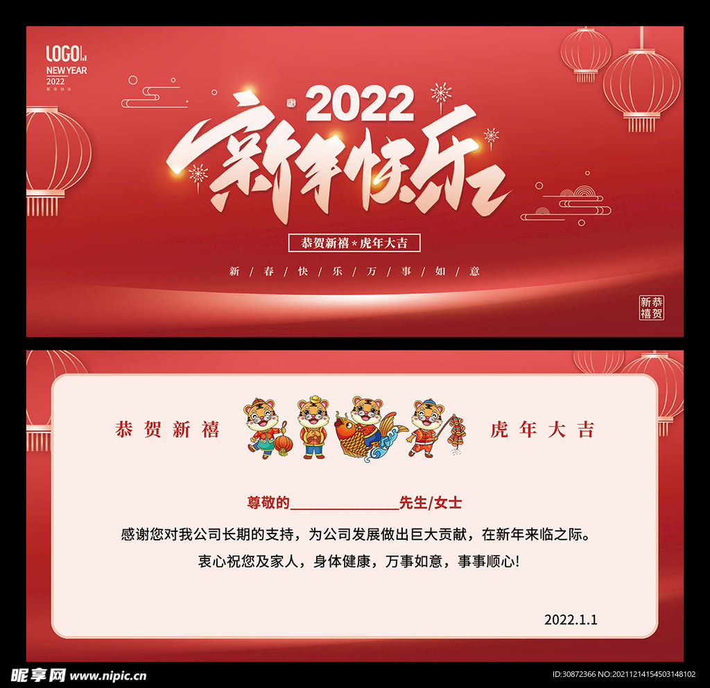 虎年贺卡 虎年问候卡片    