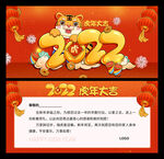 虎年贺卡 虎年问候卡片 