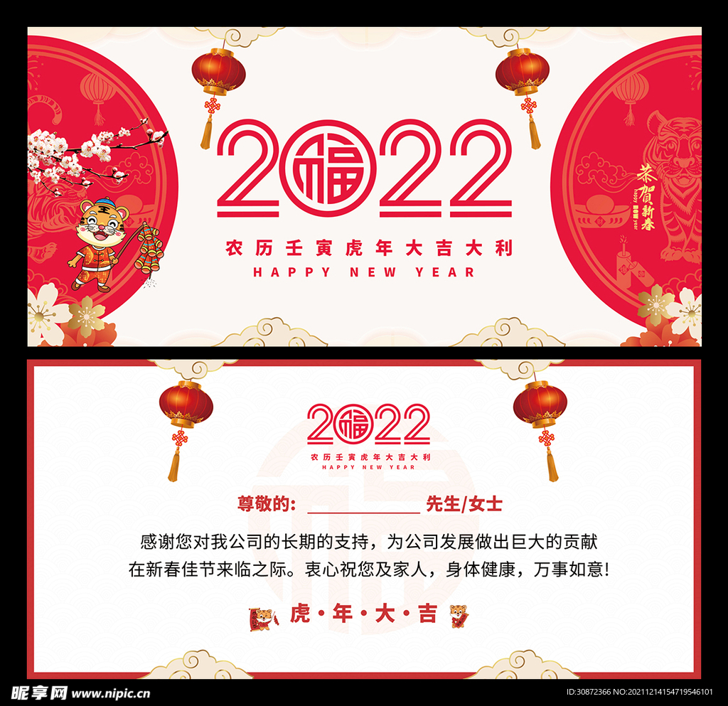 2022贺卡