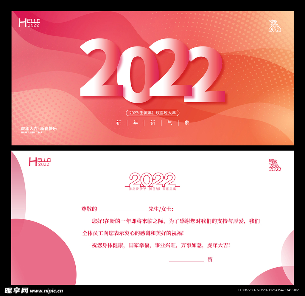 2022贺卡