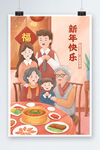 新年快乐插画