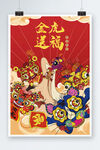 金虎送福