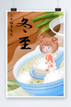 冬至