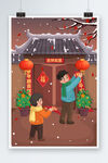 虎年新春