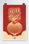 元旦快乐