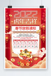 虎年吉祥