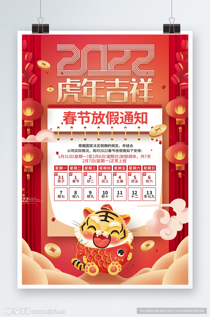 虎年吉祥