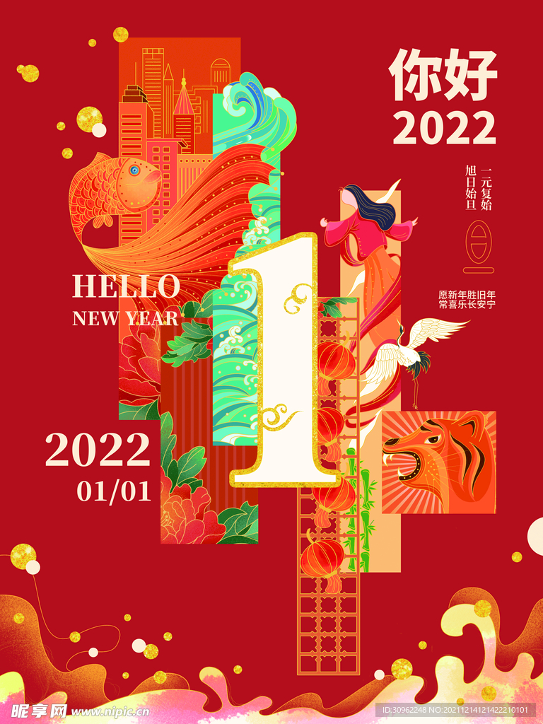 你好2022