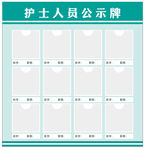 护士公示牌