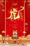 虎年海报