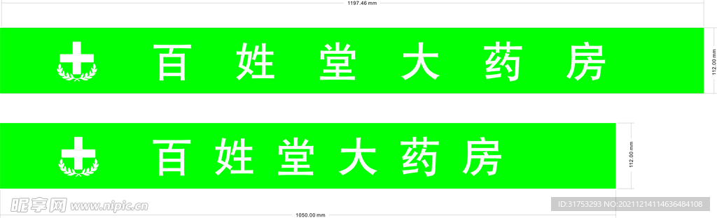 百姓堂大药房门头
