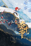 大寒