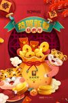 2022虎年
