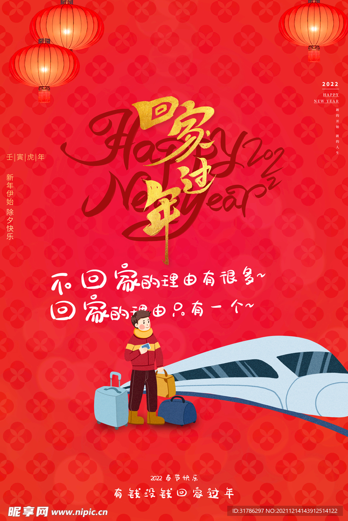 平安春运