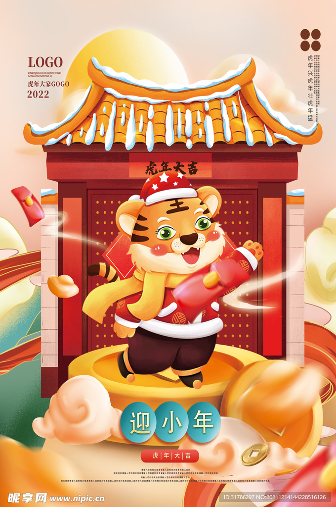 2022虎年海报