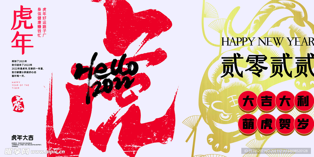 虎年展板