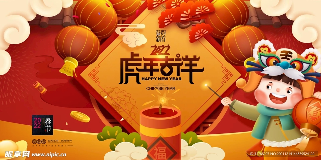 2022虎年展板